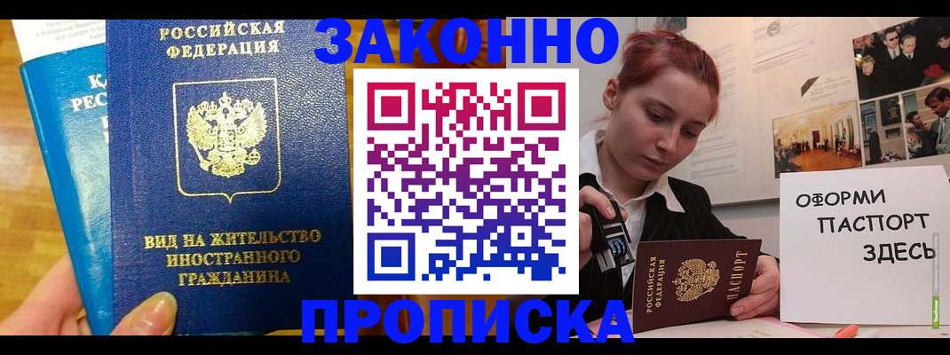 прописка штамп в Трёхгорном